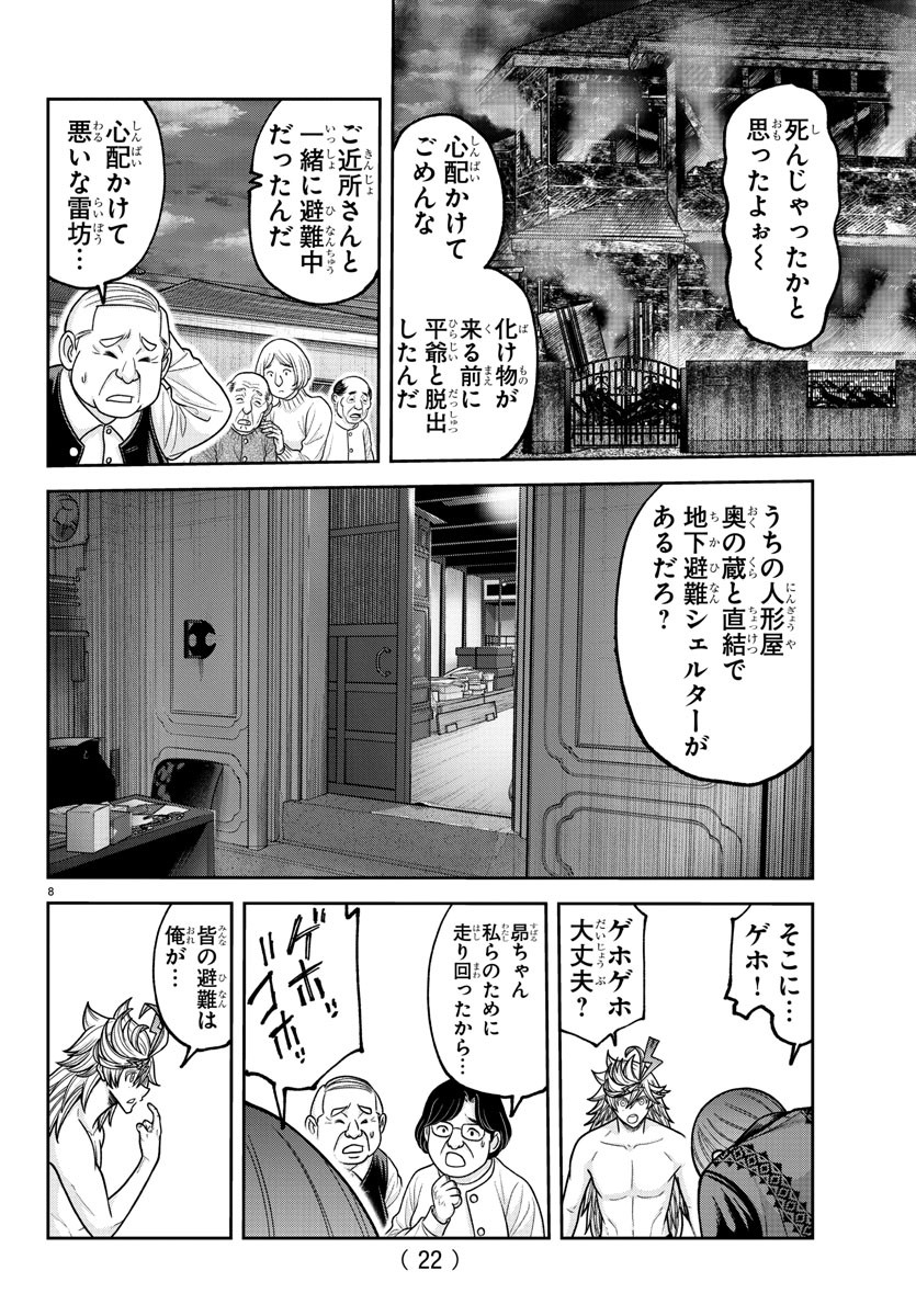 桃源暗鬼 Chap 213 - Next Chap 214