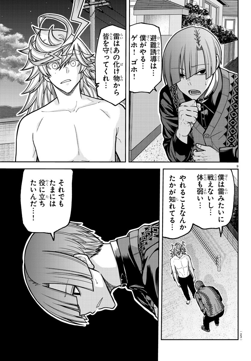 桃源暗鬼 Chap 213 - Next Chap 214