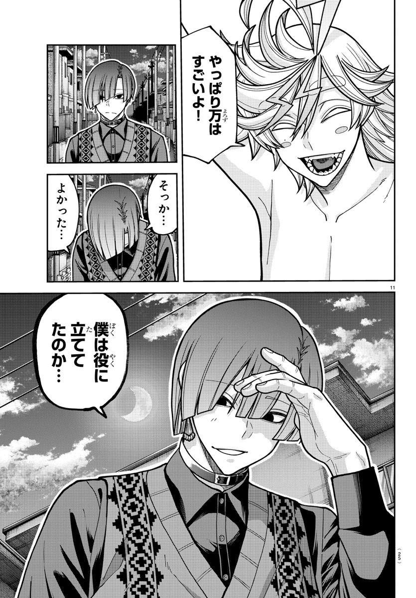 桃源暗鬼 Chap 213 - Next Chap 214