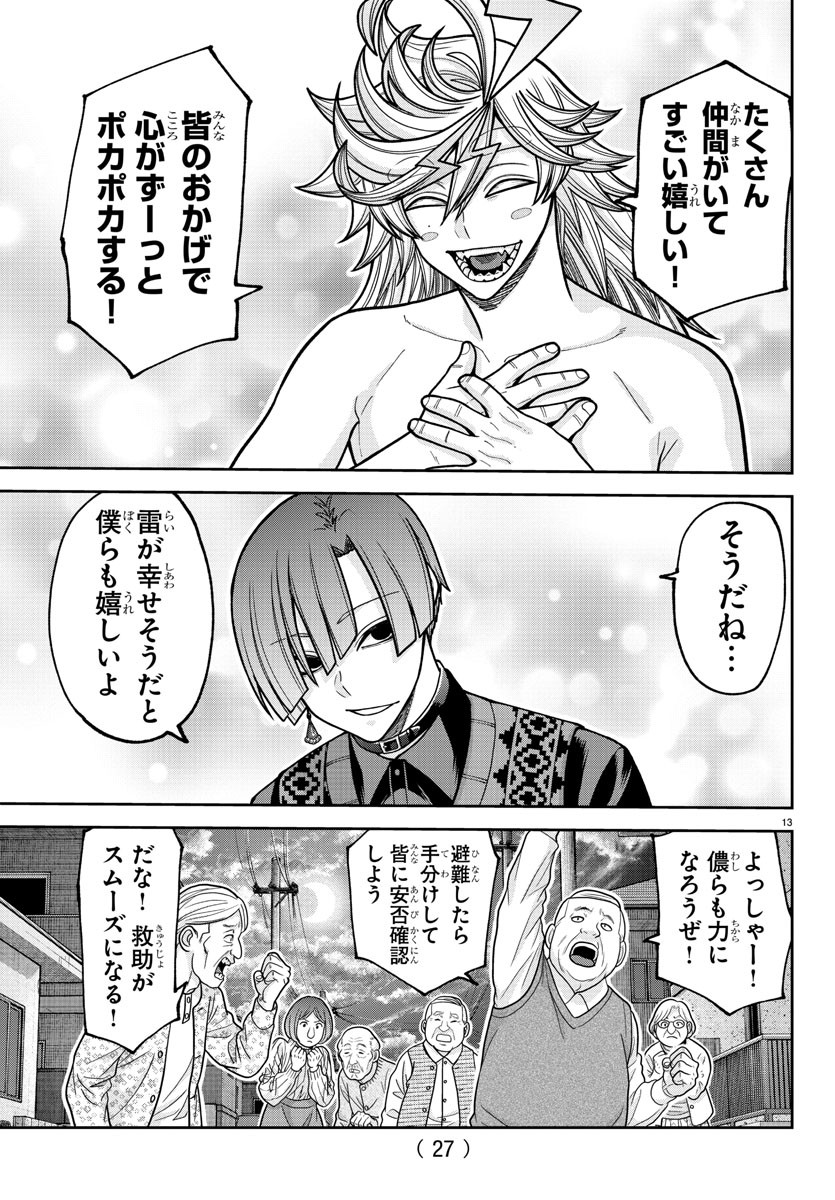 桃源暗鬼 Chap 213 - Next Chap 214