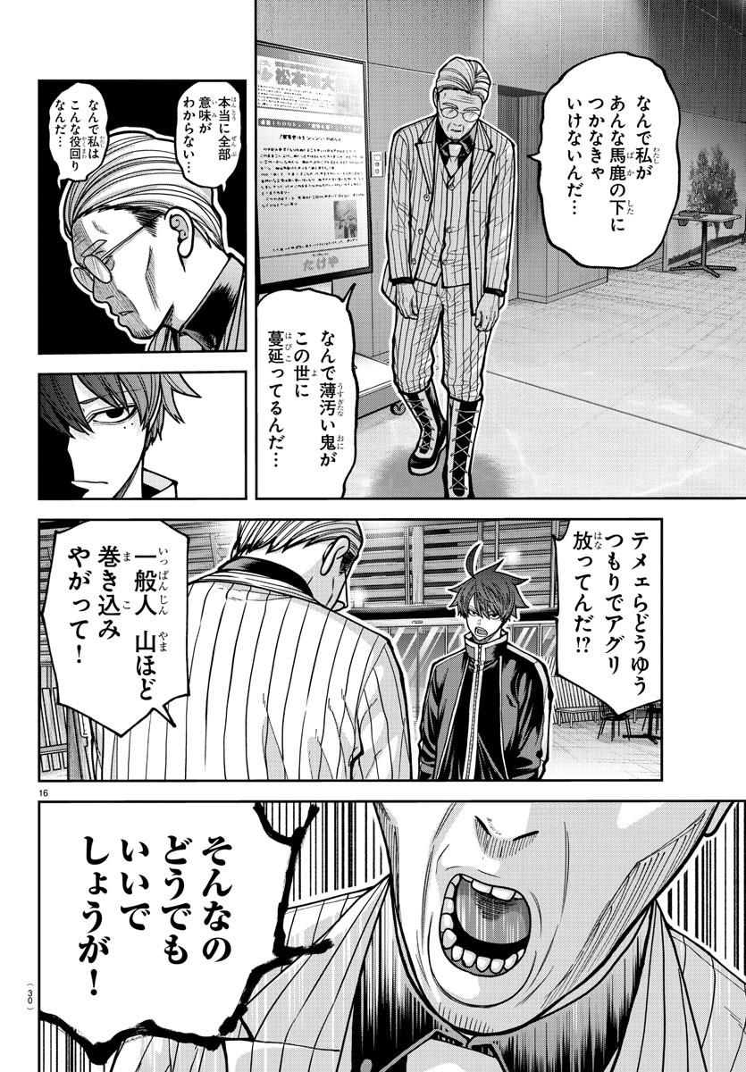 桃源暗鬼 Chap 213 - Next Chap 214