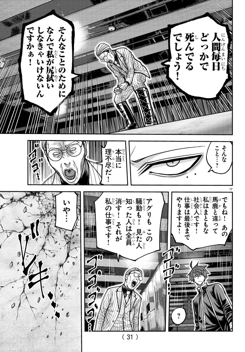 桃源暗鬼 Chap 213 - Next Chap 214