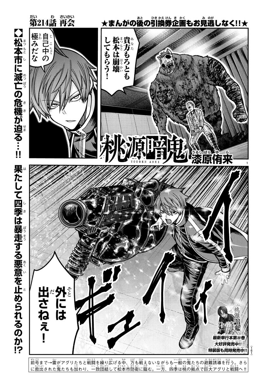 桃源暗鬼 Chap 214 - Next Chap 215