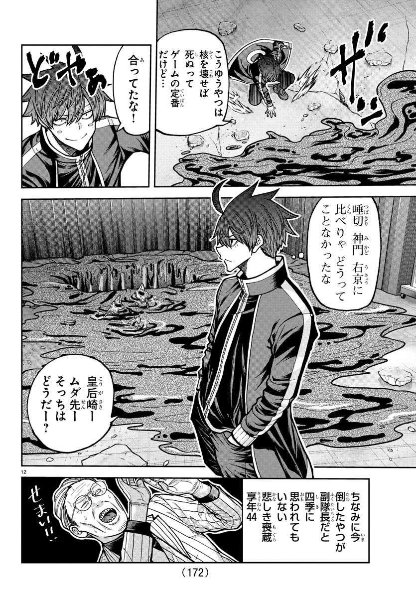 桃源暗鬼 Chap 214 - Next Chap 215