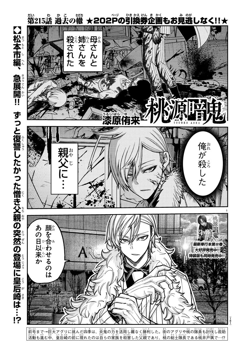 桃源暗鬼 Chap 215 - Next Chap 216