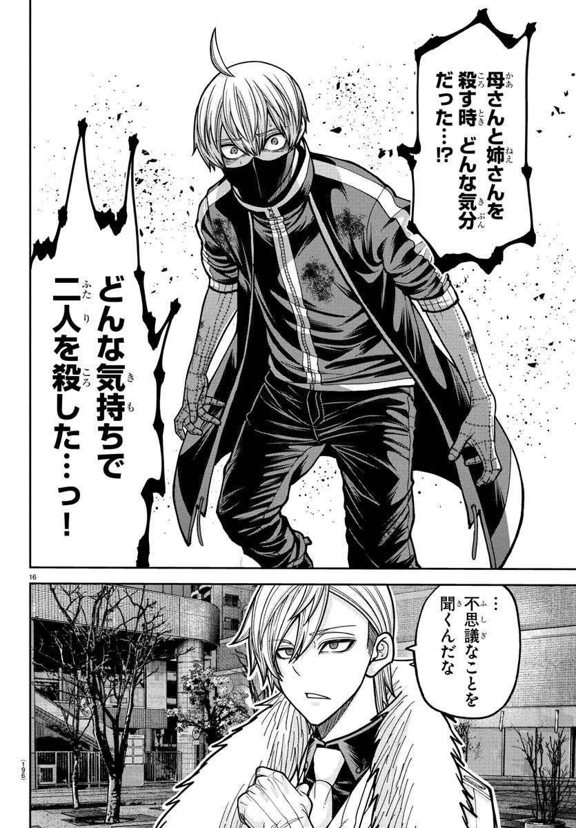 桃源暗鬼 Chap 215 - Next Chap 216