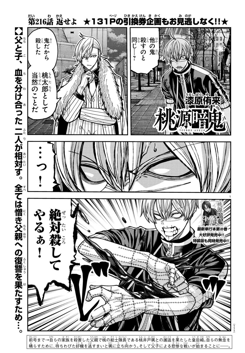 桃源暗鬼 Chap 216 - Next Chap 217