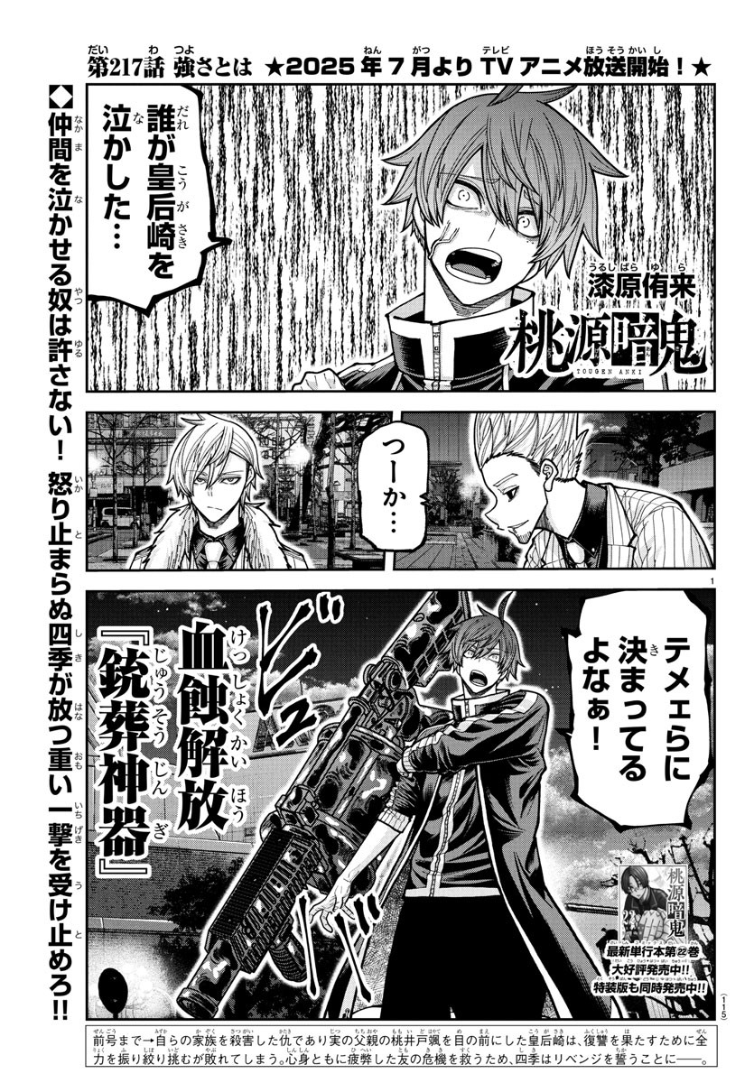 桃源暗鬼 Chap 217 - Next Chap 218