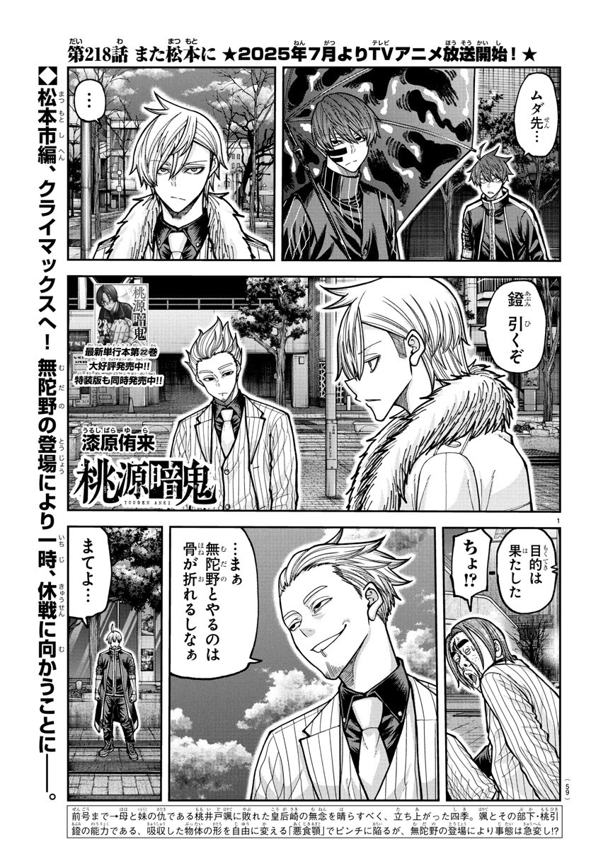 桃源暗鬼 Chap 218 - Next Chap 219