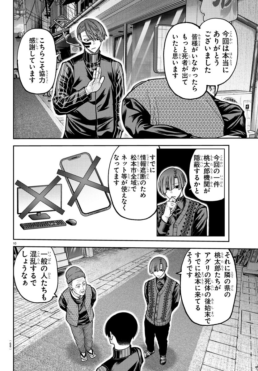 桃源暗鬼 Chap 218 - Next Chap 219