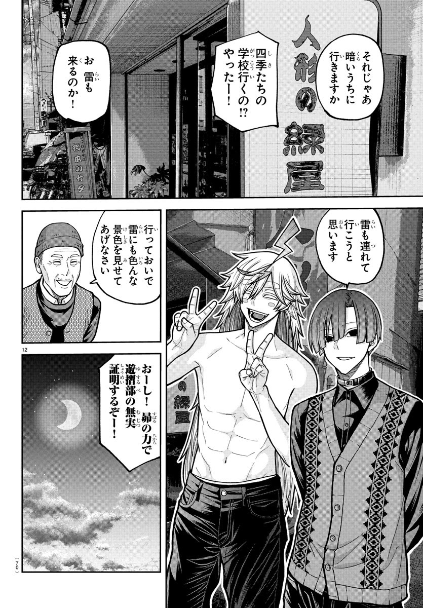 桃源暗鬼 Chap 218 - Next Chap 219