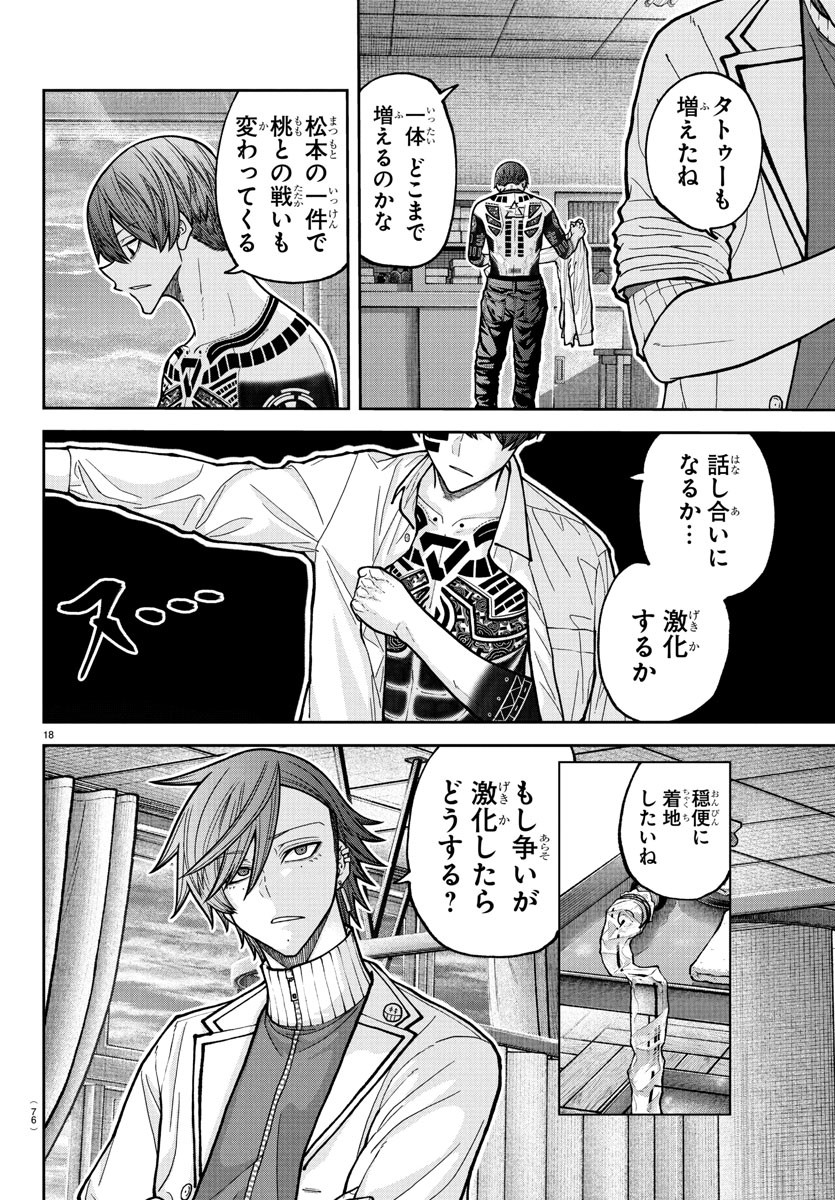 桃源暗鬼 Chap 218 - Next Chap 219