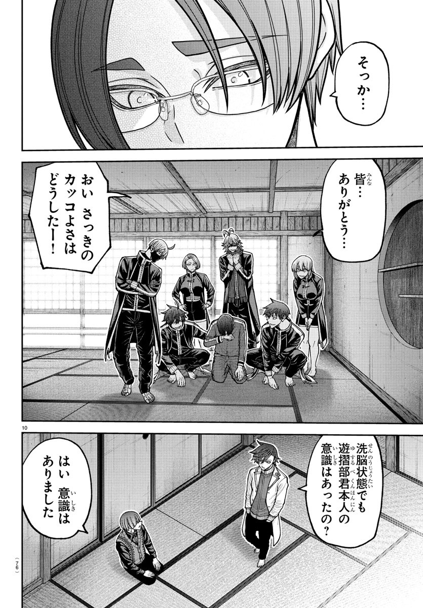 桃源暗鬼 Chap 219 - Next Chap 220