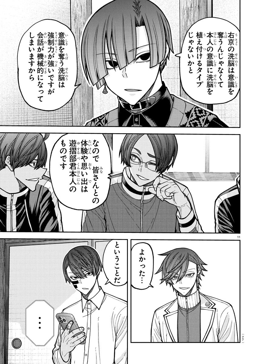 桃源暗鬼 Chap 219 - Next Chap 220