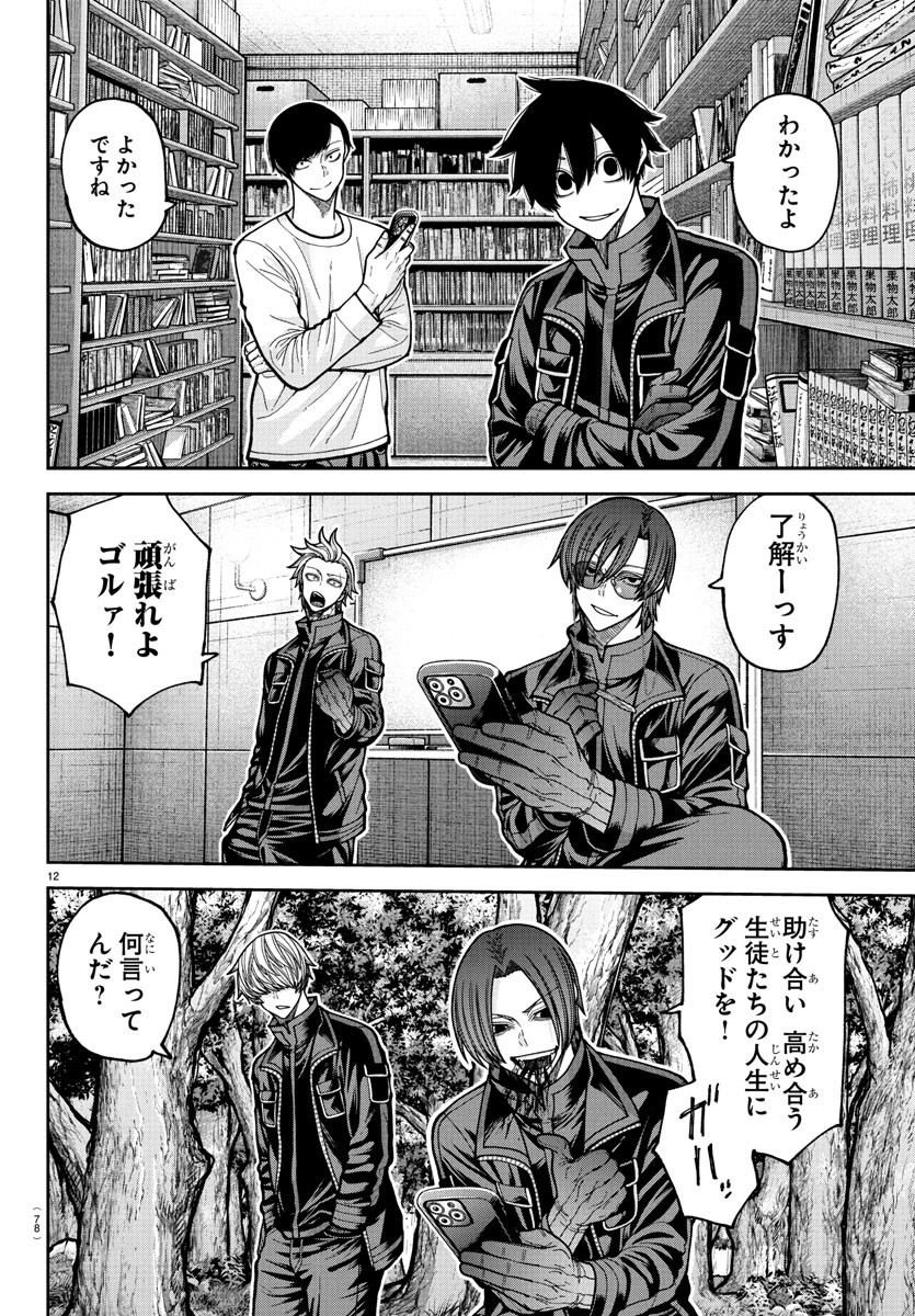 桃源暗鬼 Chap 219 - Next Chap 220