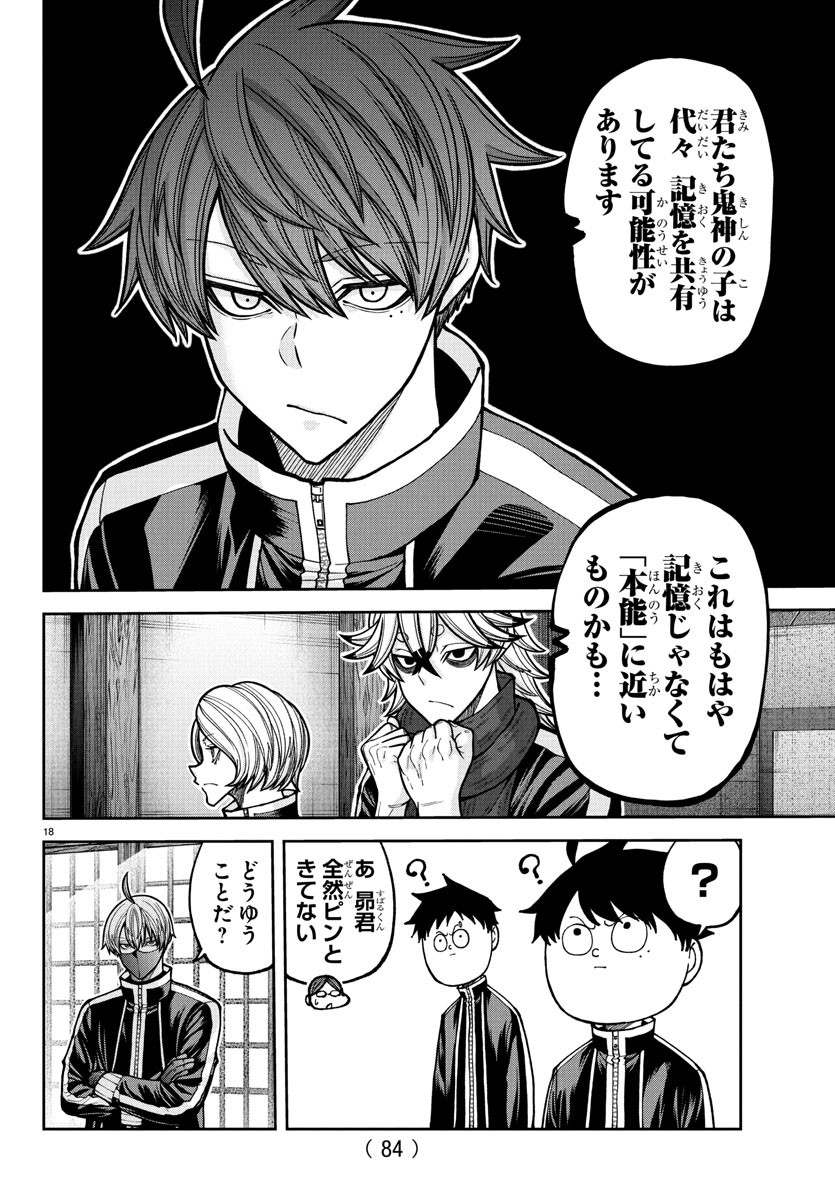 桃源暗鬼 Chap 219 - Next Chap 220