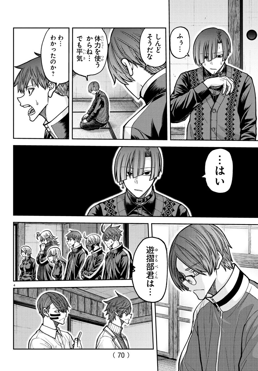 桃源暗鬼 Chap 219 - Next Chap 220