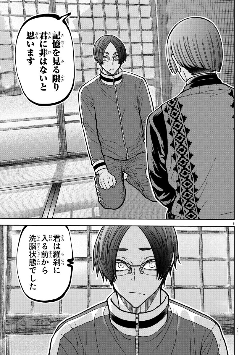 桃源暗鬼 Chap 219 - Next Chap 220