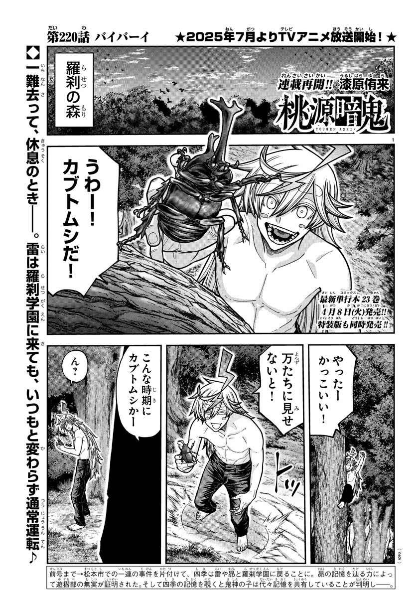 桃源暗鬼 Chap 220 - Next Chap 221