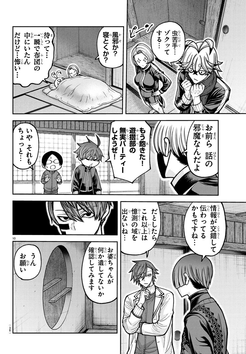 桃源暗鬼 Chap 220 - Next Chap 221