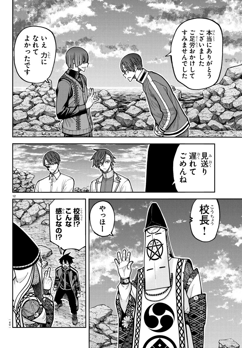 桃源暗鬼 Chap 220 - Next Chap 221