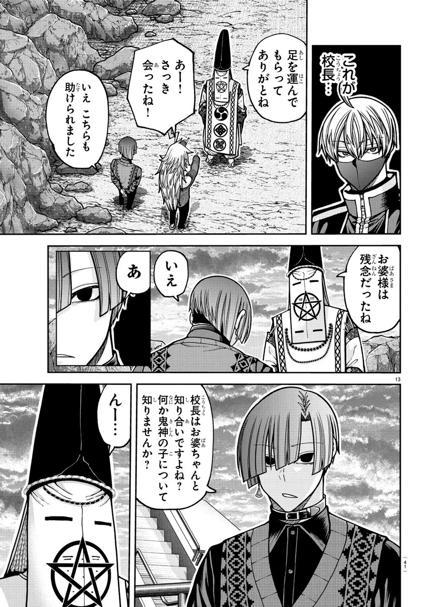 桃源暗鬼 Chap 220 - Next Chap 221