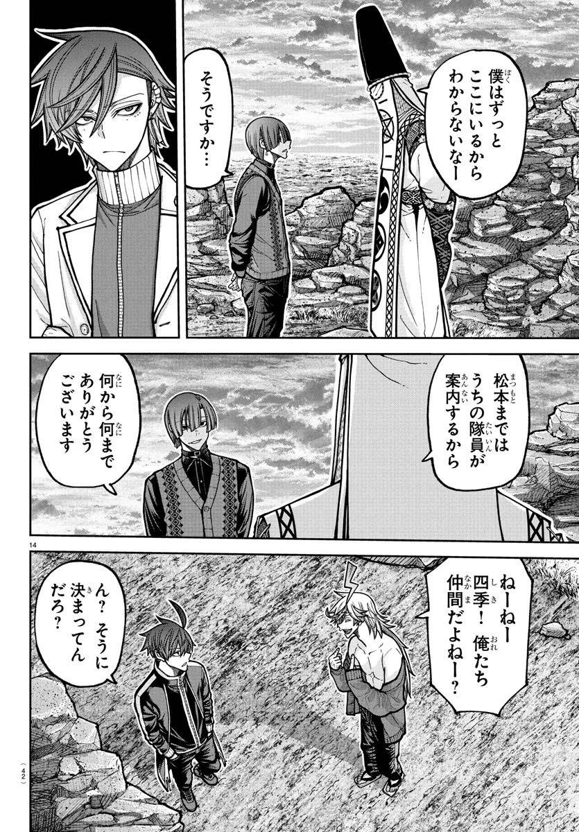 桃源暗鬼 Chap 220 - Next Chap 221