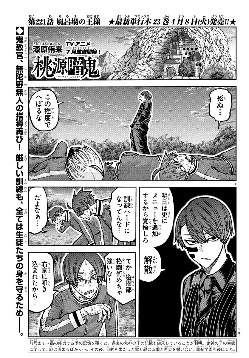 桃源暗鬼 Chap 221 - Next Chap 222