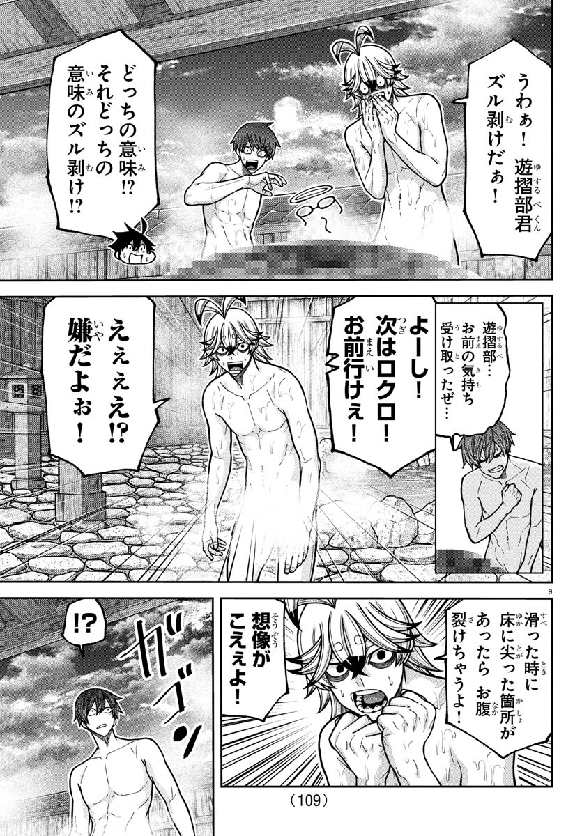 桃源暗鬼 Chap 221 - Next Chap 222