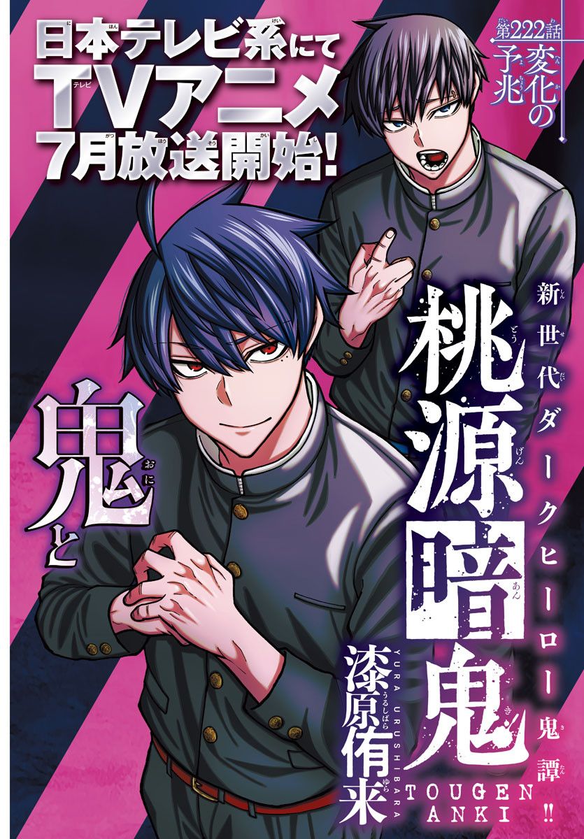 桃源暗鬼 Chap 222 - Next Chap 223