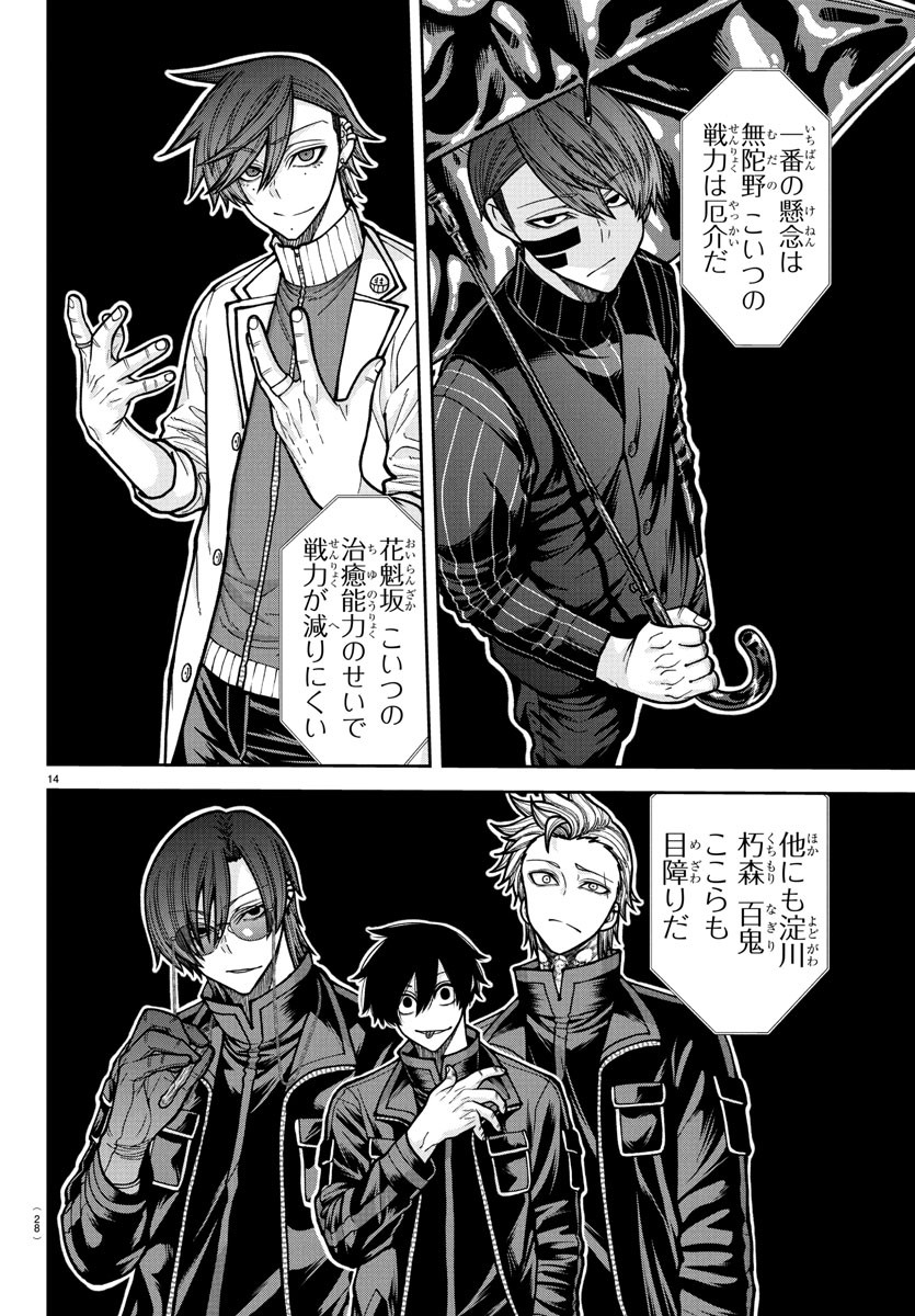 桃源暗鬼 Chap 222 - Next Chap 223