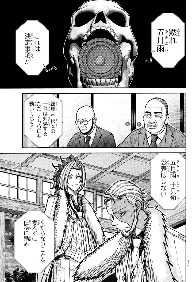 桃源暗鬼 Chap 222 - Next Chap 223