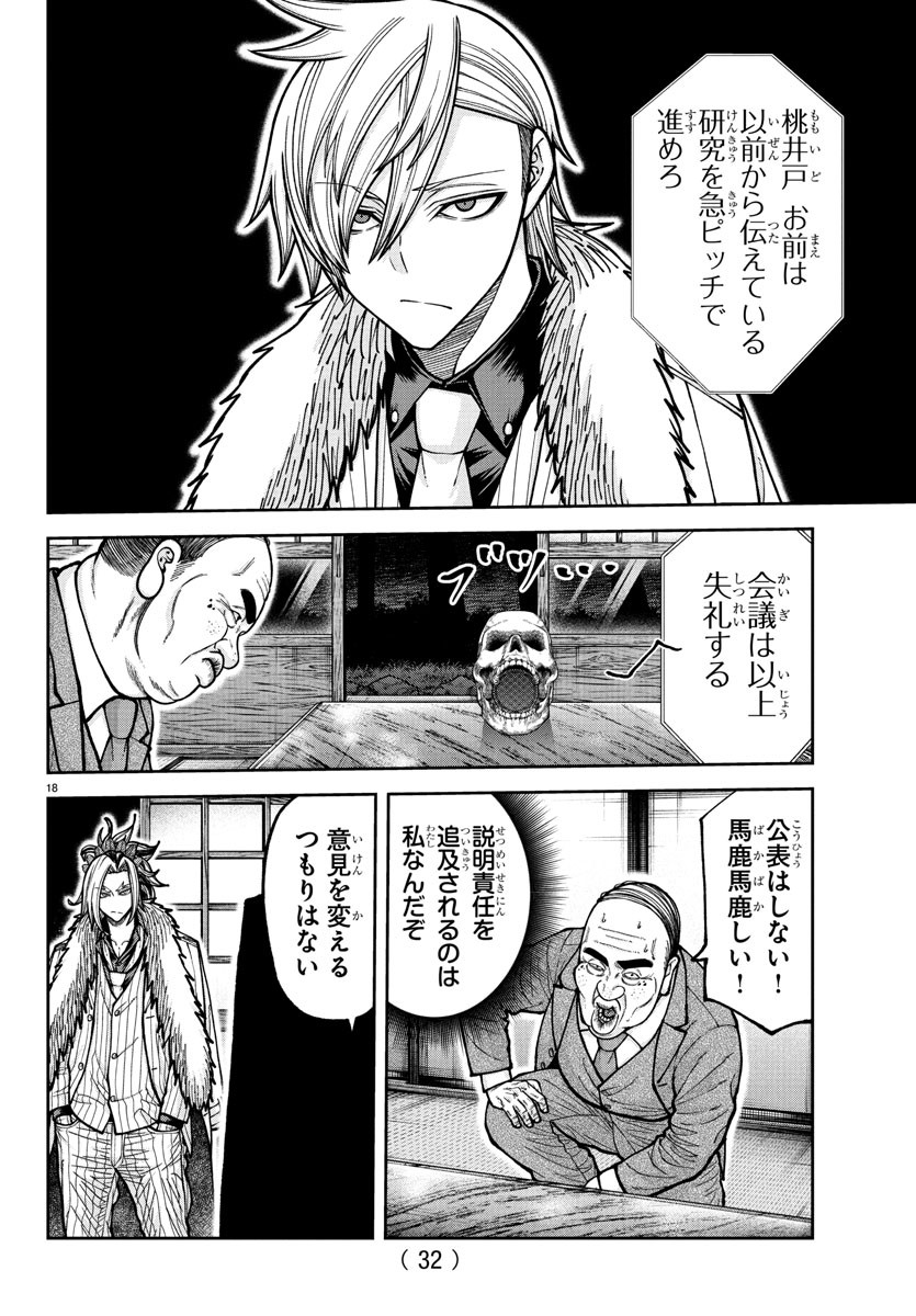 桃源暗鬼 Chap 222 - Next Chap 223