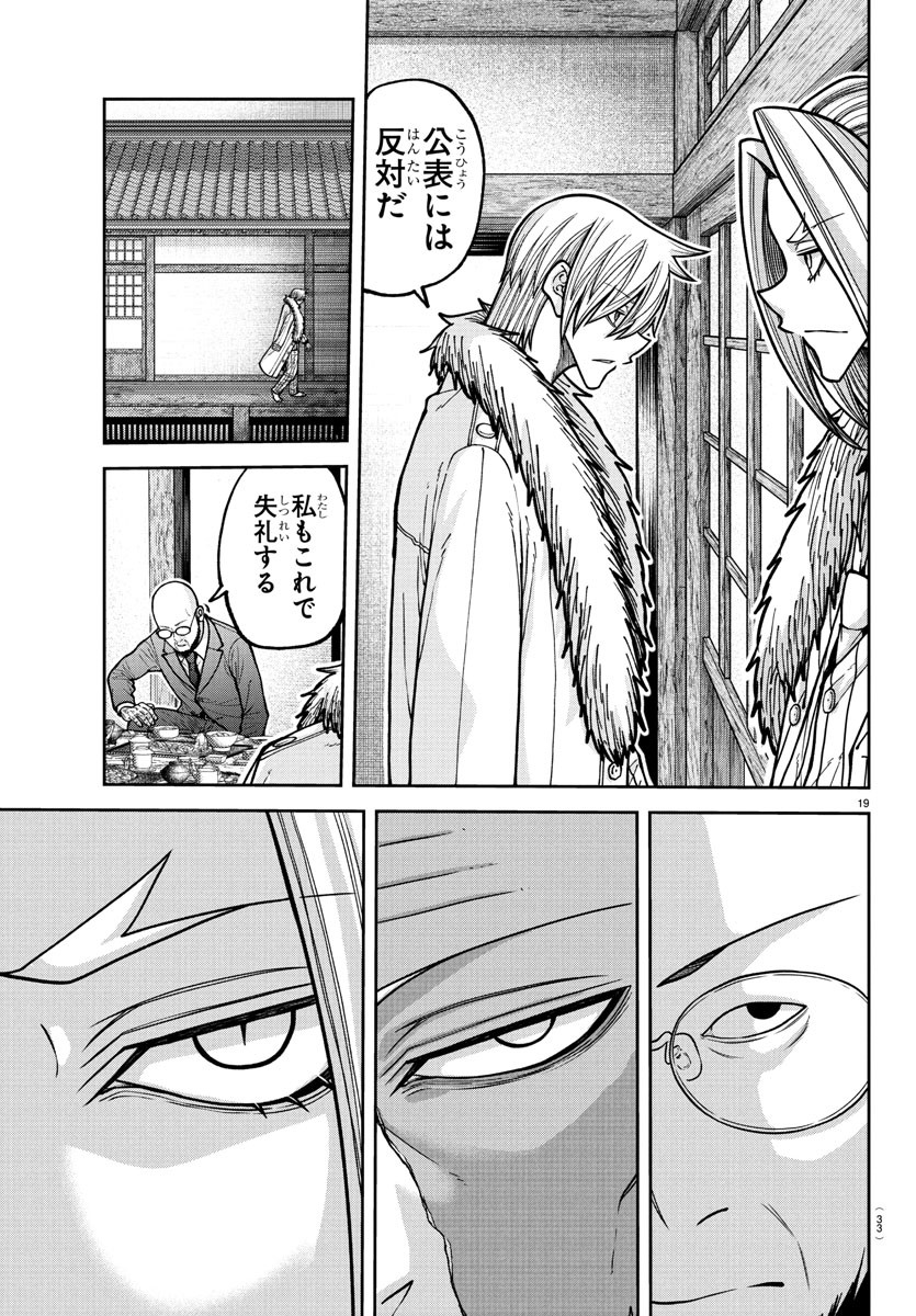 桃源暗鬼 Chap 222 - Next Chap 223