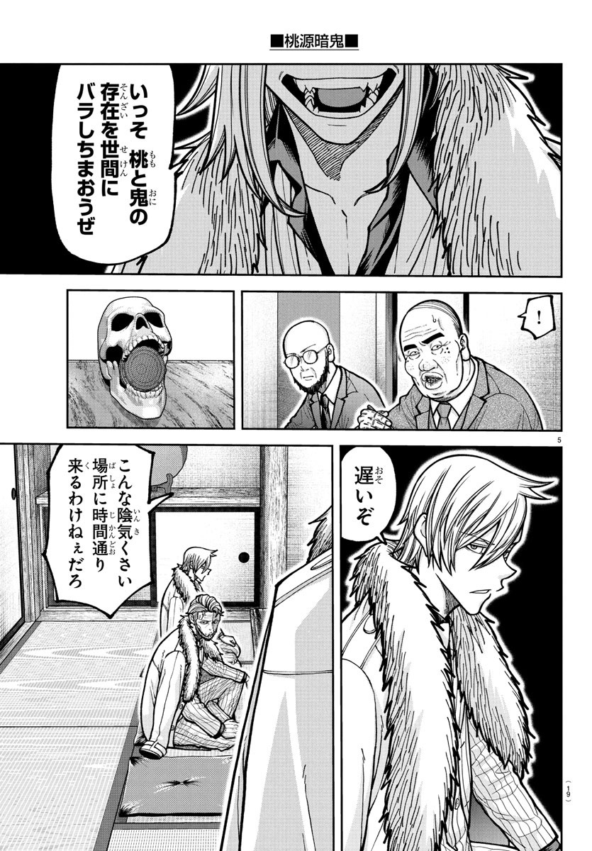 桃源暗鬼 Chap 222 - Next Chap 223