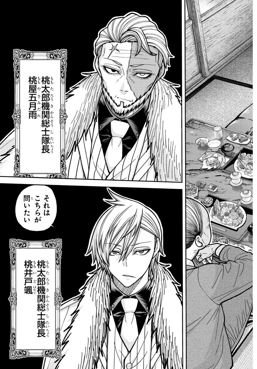 桃源暗鬼 Chap 222 - Next Chap 223