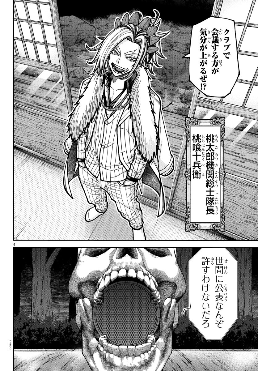 桃源暗鬼 Chap 222 - Next Chap 223