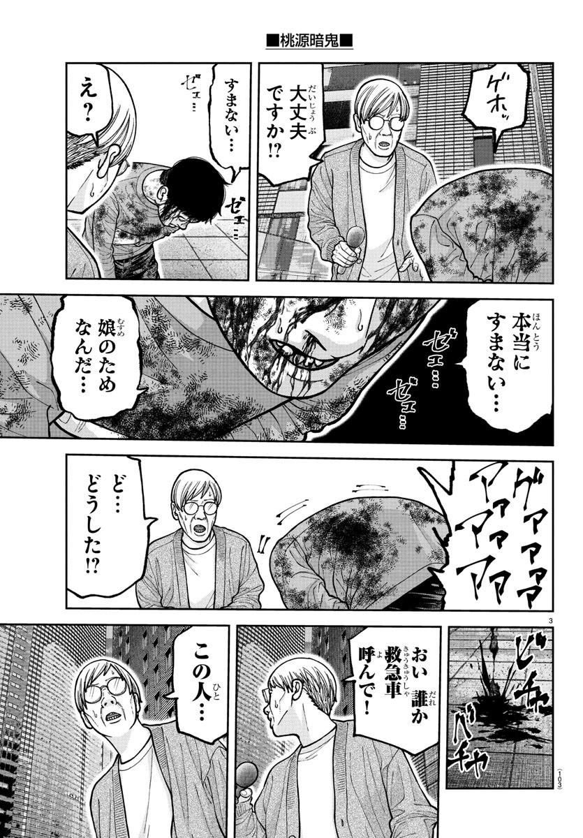 桃源暗鬼 Chap 223 - Next Chap 224