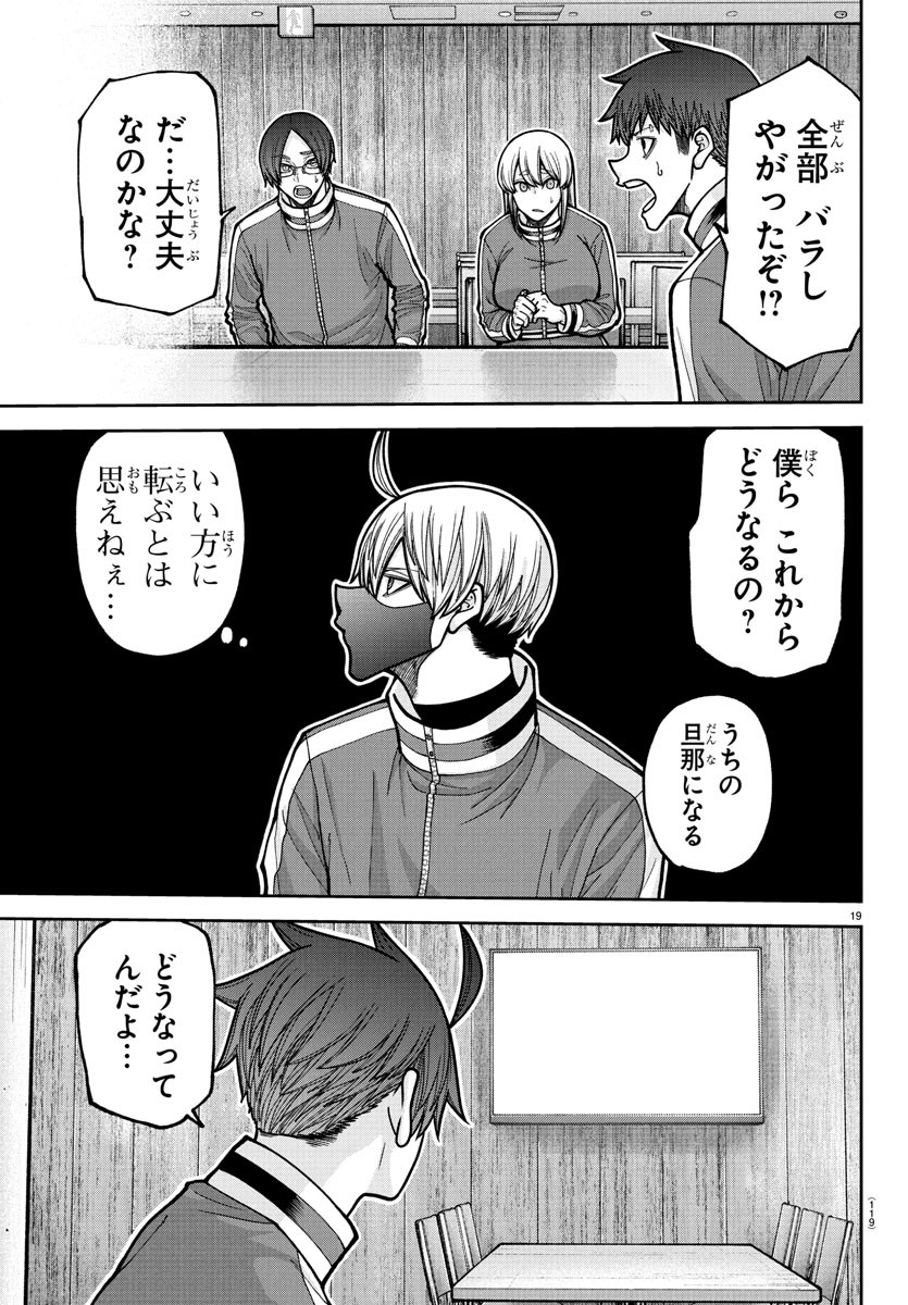 桃源暗鬼 Chap 223 - Next Chap 224