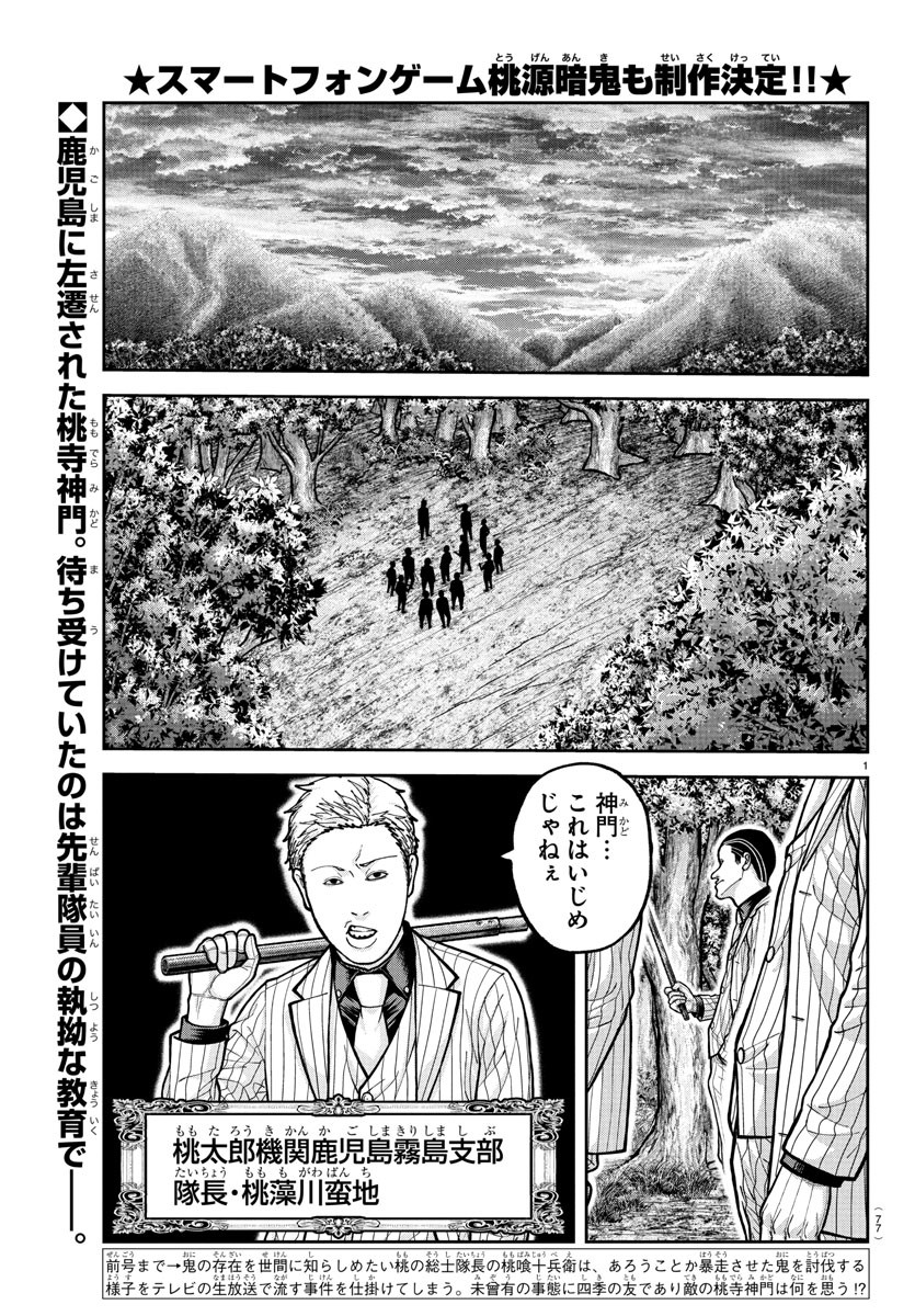 桃源暗鬼 Chap 224 - Next Chap 225
