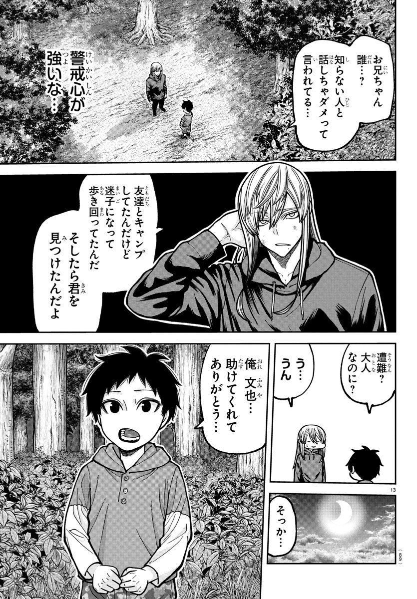 桃源暗鬼 Chap 224 - Next Chap 225