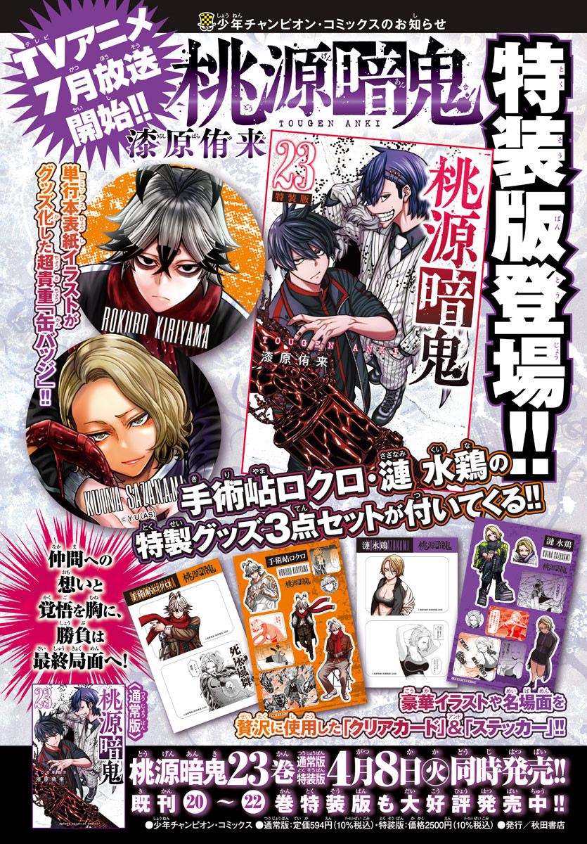 桃源暗鬼 Chap 224 - Next Chap 225