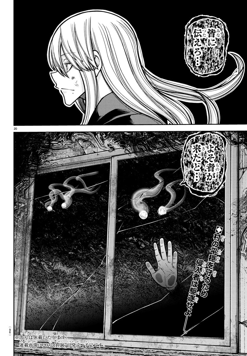 桃源暗鬼 Chap 224 - Next Chap 225