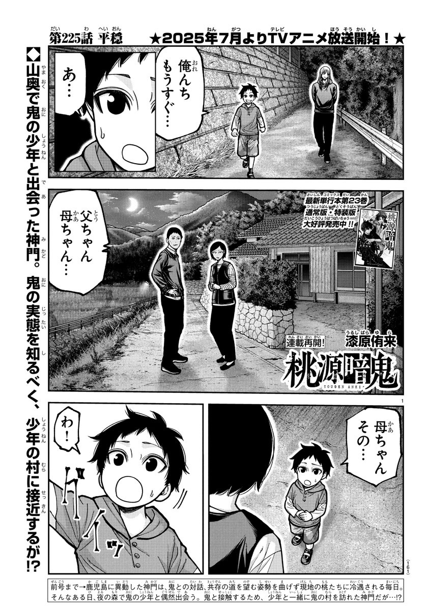桃源暗鬼 Chap 225 - Next Chap 226