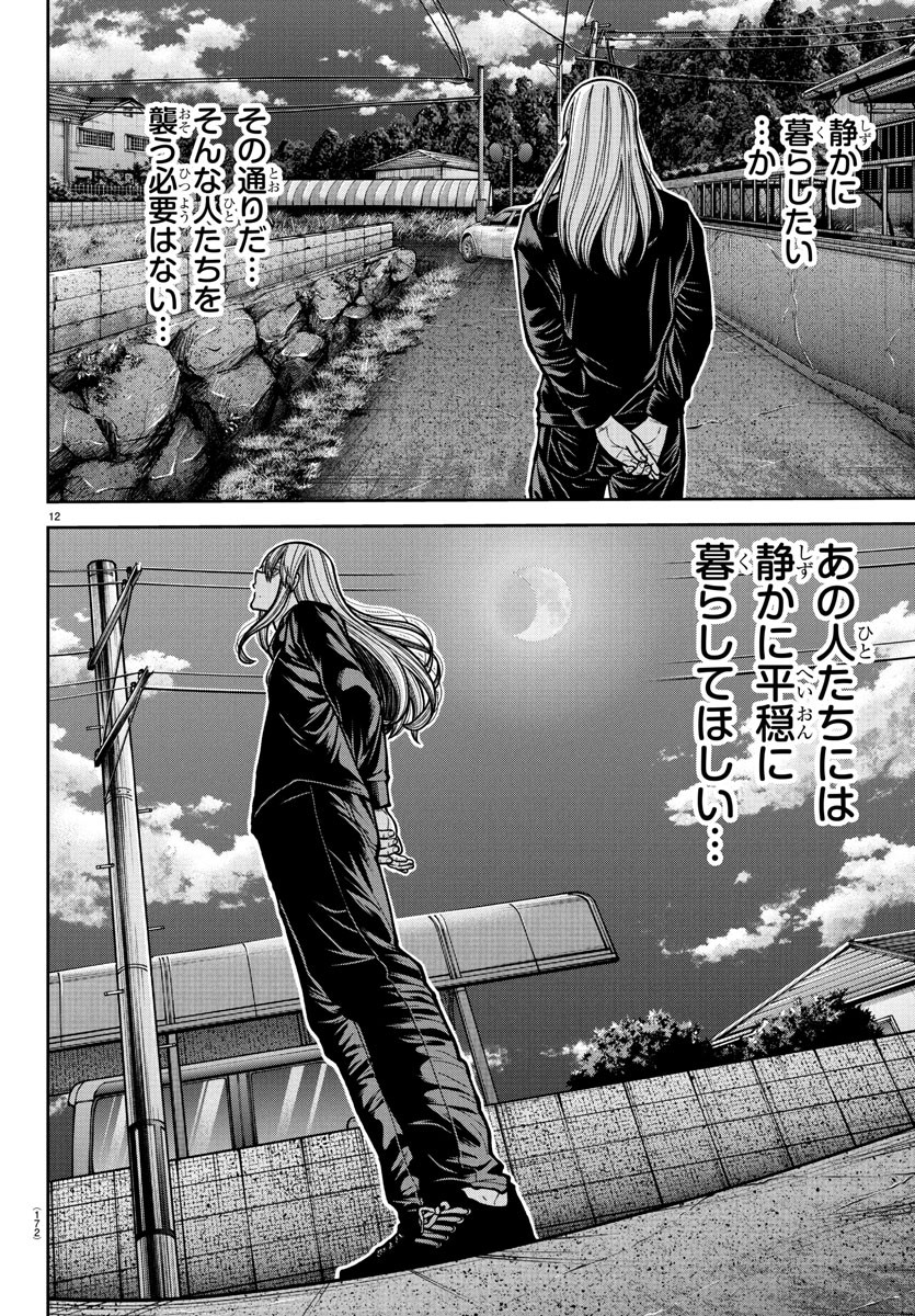 桃源暗鬼 Chap 225 - Next Chap 226