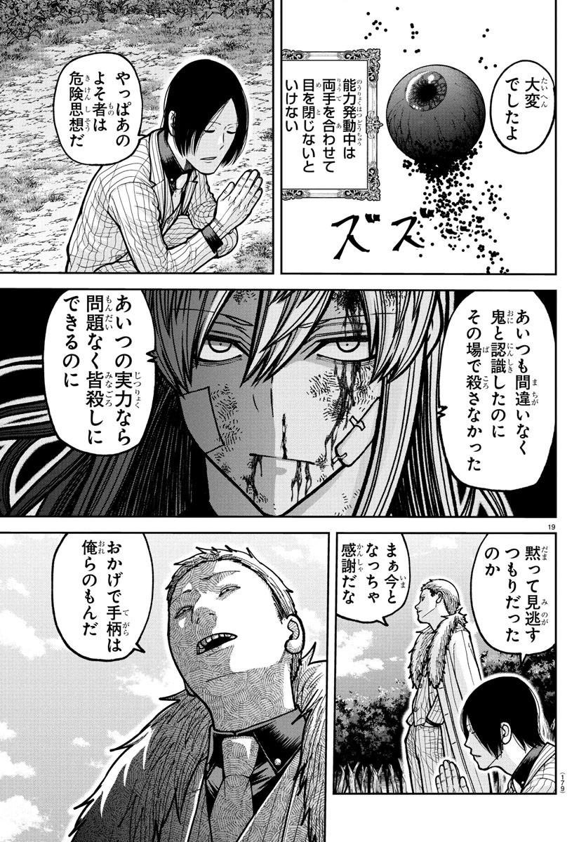 桃源暗鬼 Chap 225 - Next Chap 226