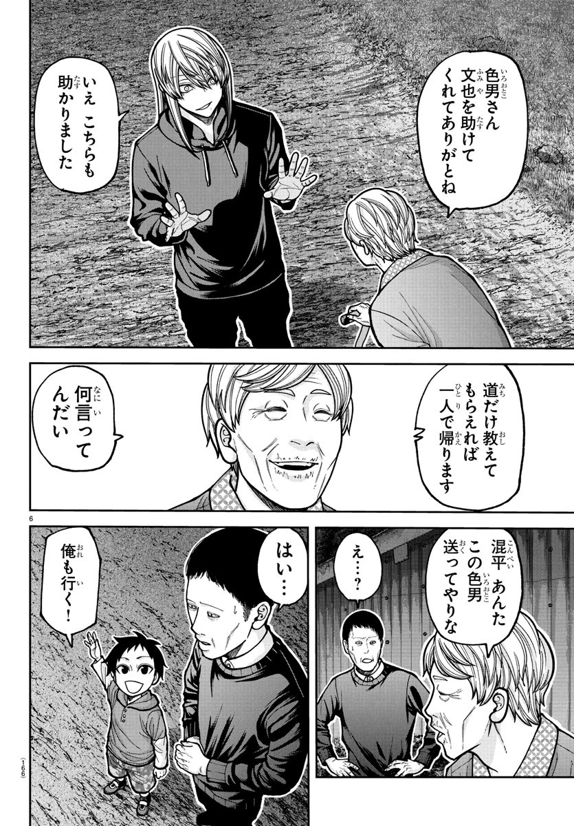 桃源暗鬼 Chap 225 - Next Chap 226