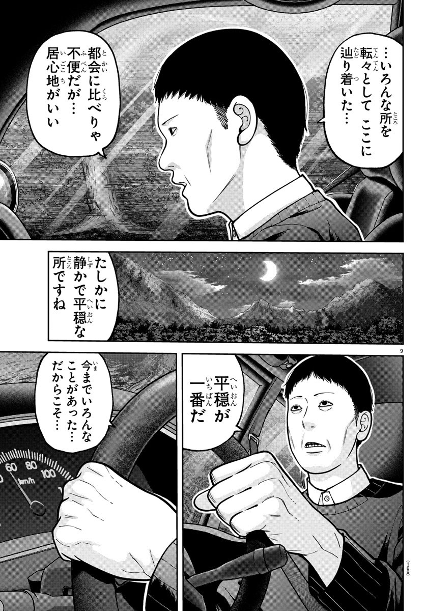 桃源暗鬼 Chap 225 - Next Chap 226