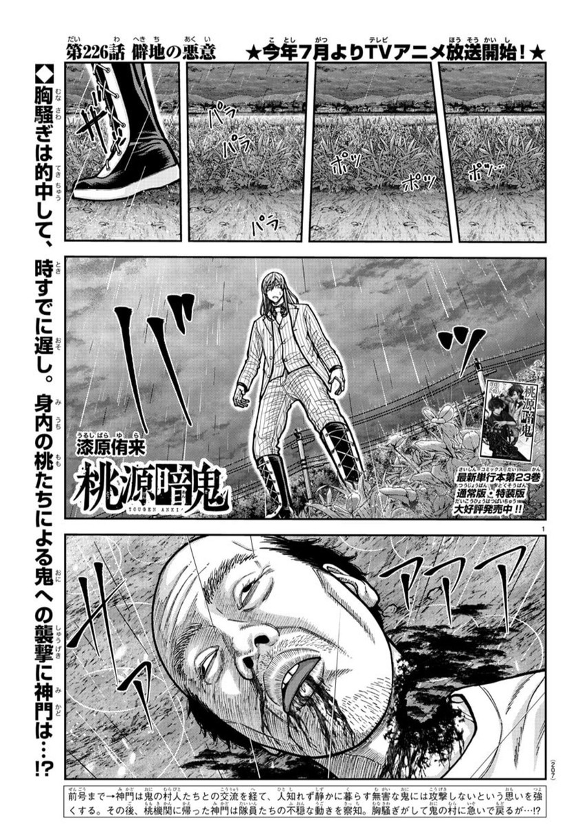 桃源暗鬼 Chap 226 - Next Chap 227