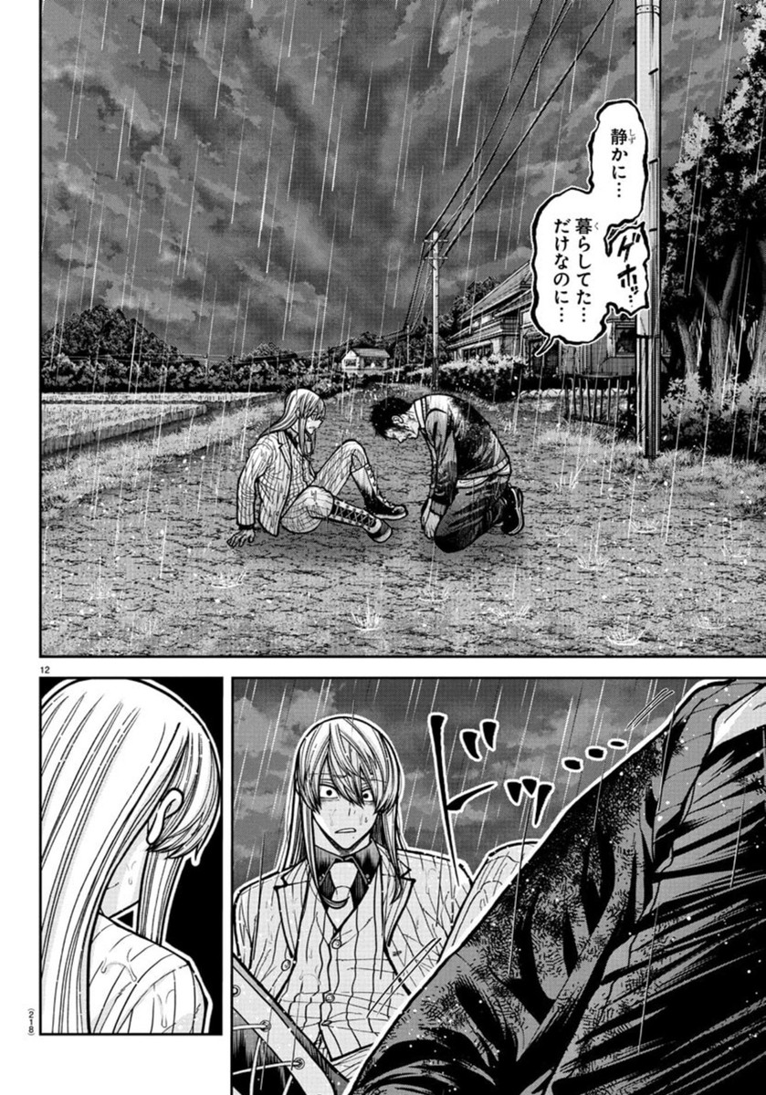 桃源暗鬼 Chap 226 - Next Chap 227